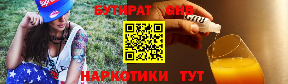 Усолье-Сибирское  БУТИРАТ  Вход с VPN  БУТИРАТ бутик 