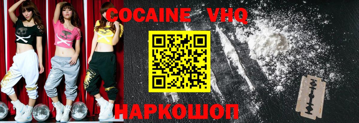 COCAIN  Вход с VPN  Усолье-Сибирское  COCAIN 97%  наркошоп  COCAIN 98% 