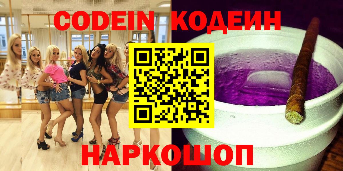 Усолье-Сибирское  Кодеиновый сироп Lean напиток Lean (лин)  Вход с VPN 