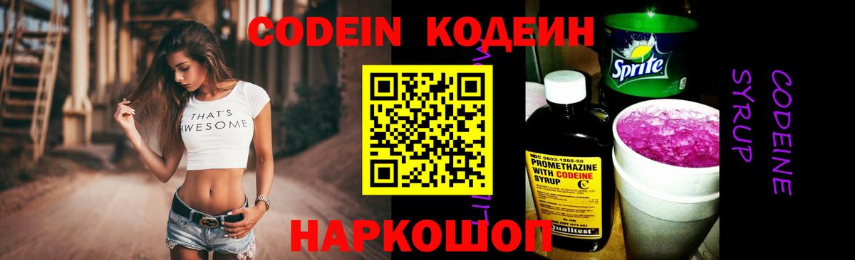 Codein Purple Drank Усолье-Сибирское