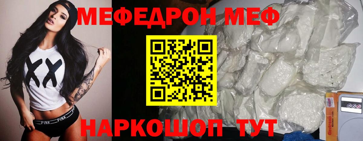 МЯУ-МЯУ мяу мяу  Мефедрон 4 MMC  МЕФ  Усолье-Сибирское  Вход с VPN 